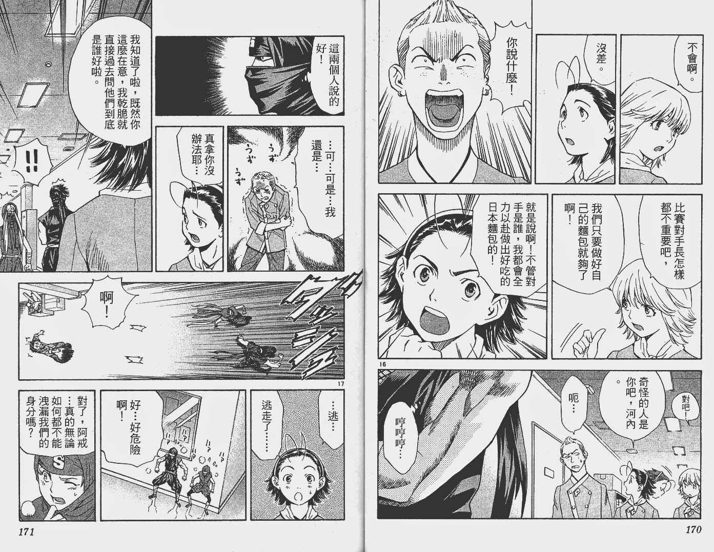 日式面包王 第16卷 第86页