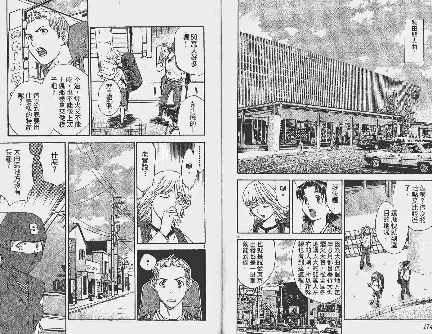 日式面包王 第16卷 第88页