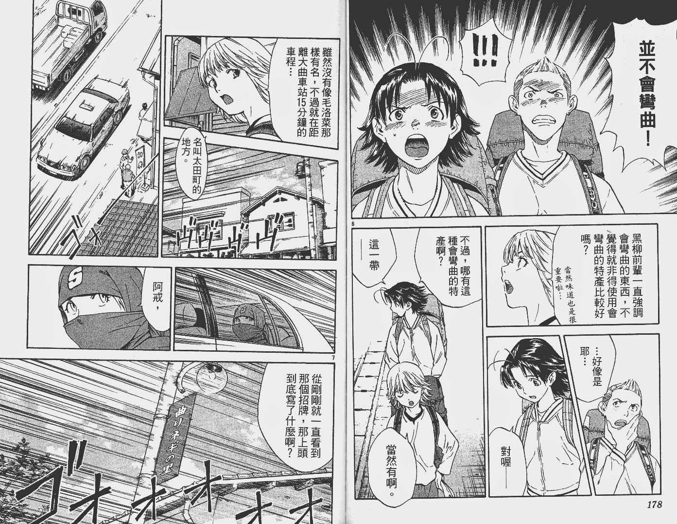 日式面包王 第16卷 第90页