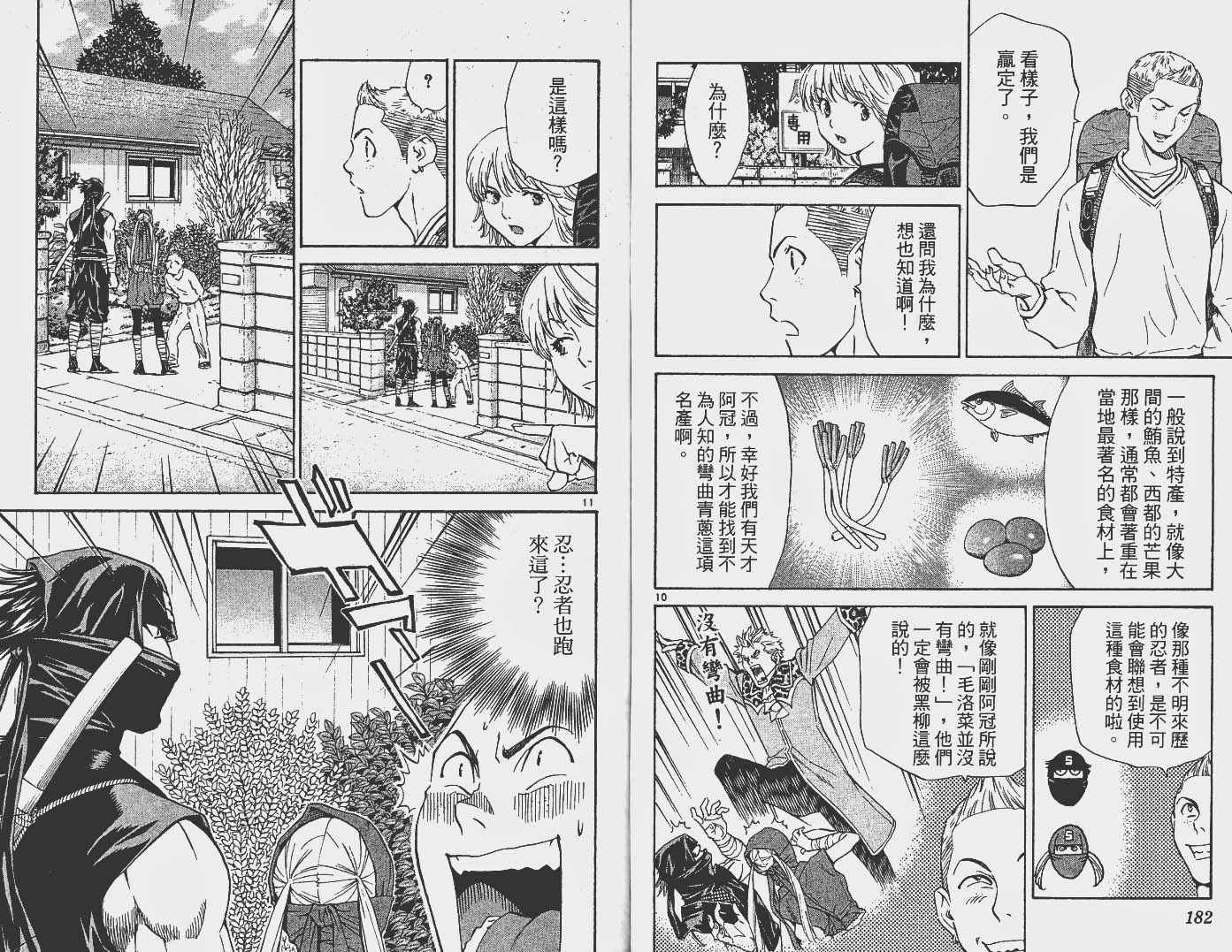 日式面包王 第16卷 第92页