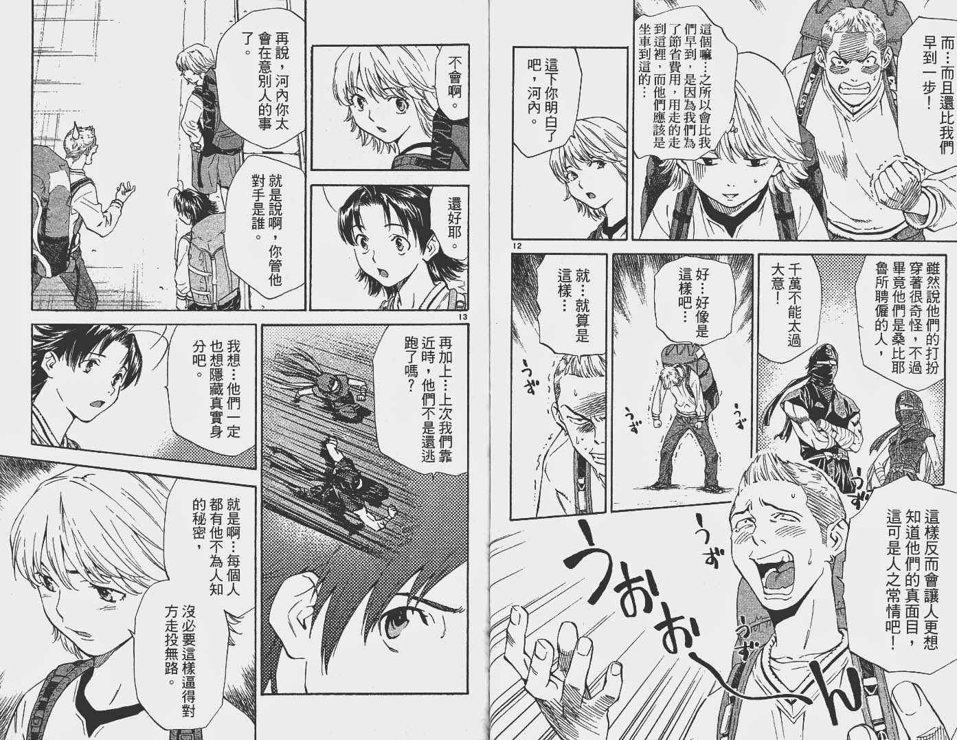 日式面包王 第16卷 第93页