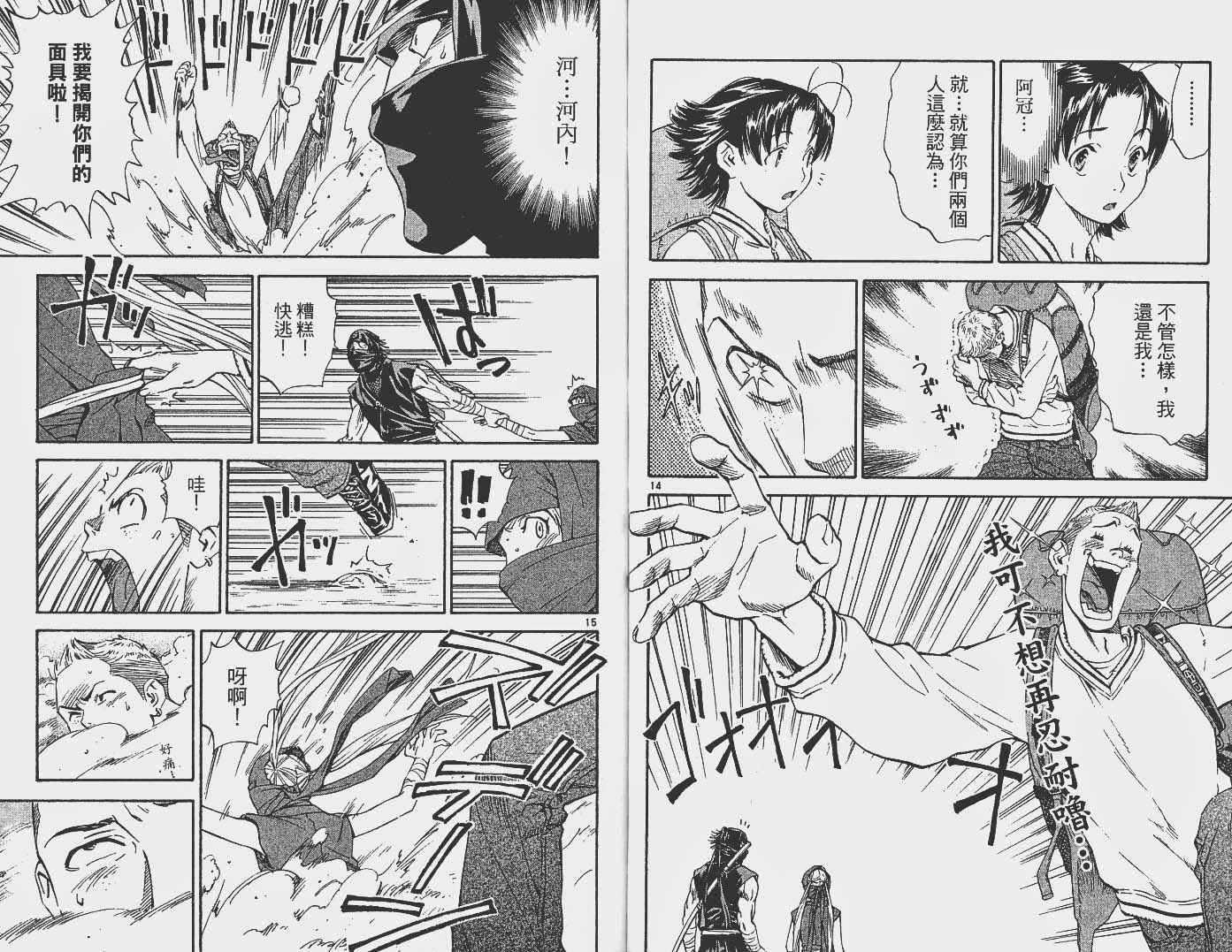 日式面包王 第16卷 第94页