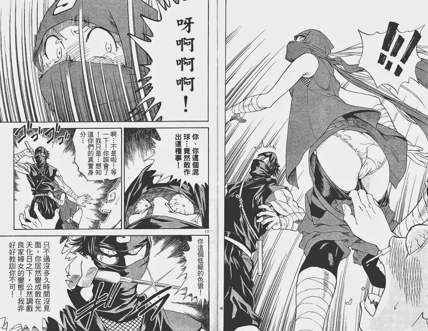 日式面包王 第16卷 第95页