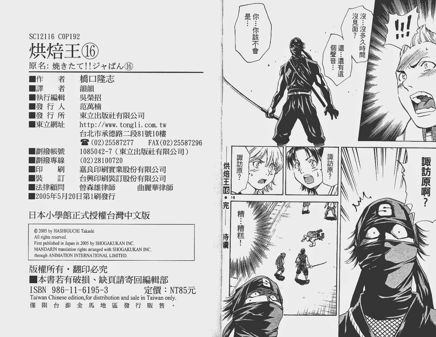 日式面包王 第16卷 第96页