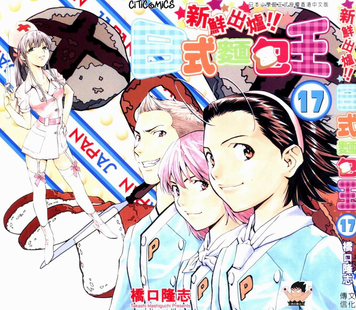 日式面包王 第17卷 第0页