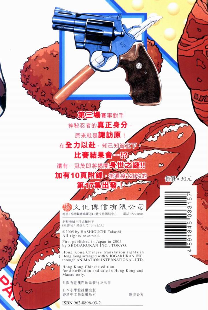 日式面包王 第17卷 第1页