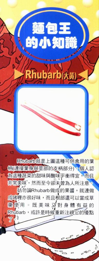 日式面包王 第17卷 第2页