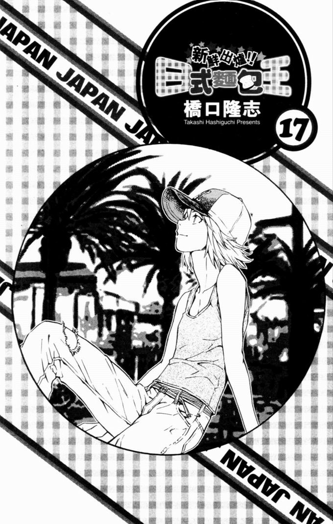 日式面包王 第17卷 第3页