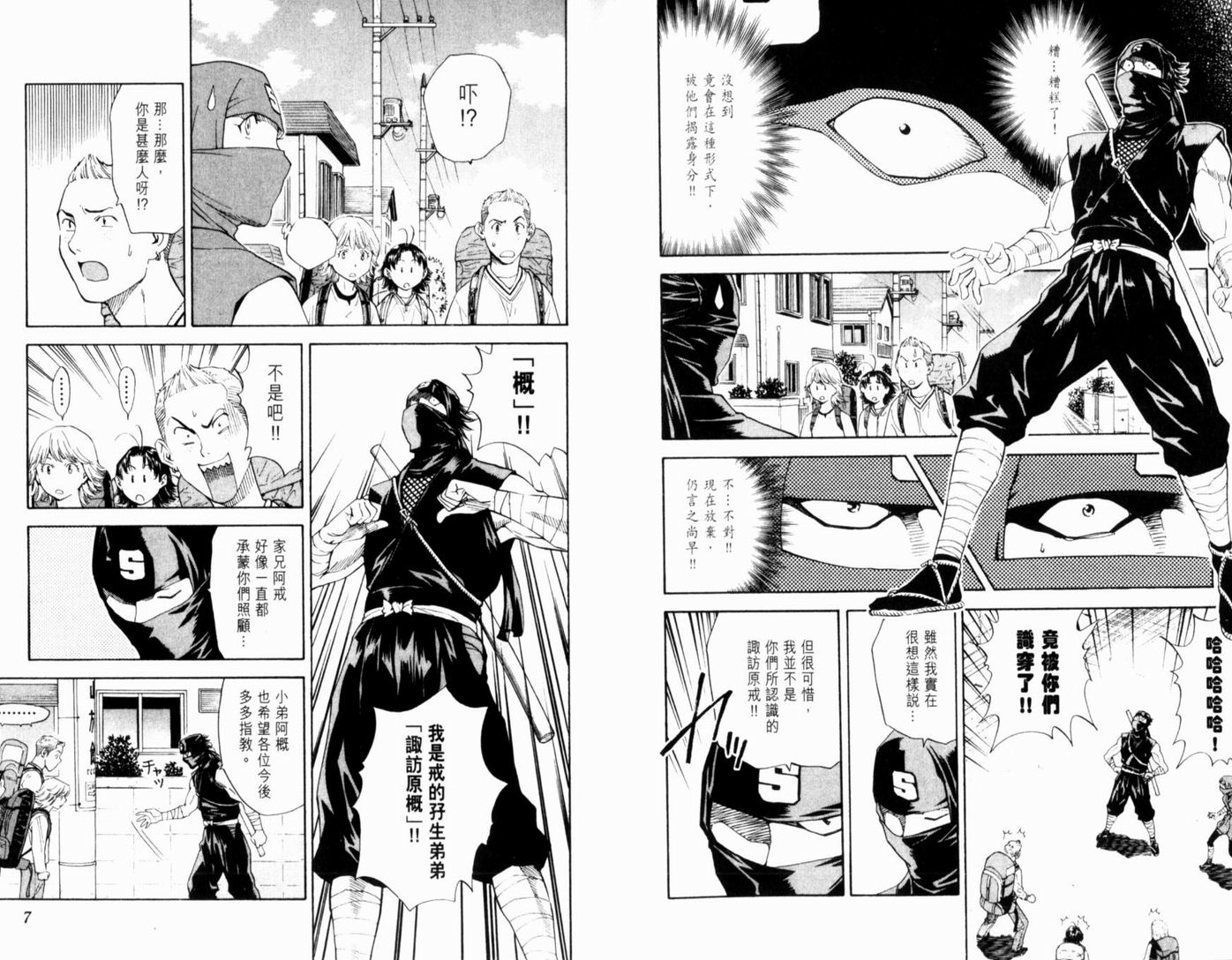 日式面包王 第17卷 第5页