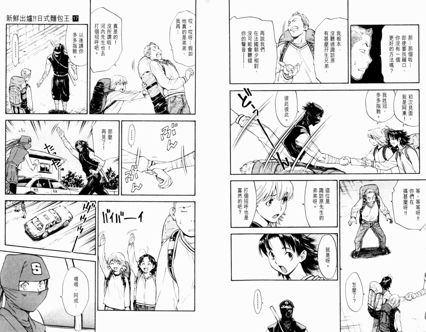 日式面包王 第17卷 第6页