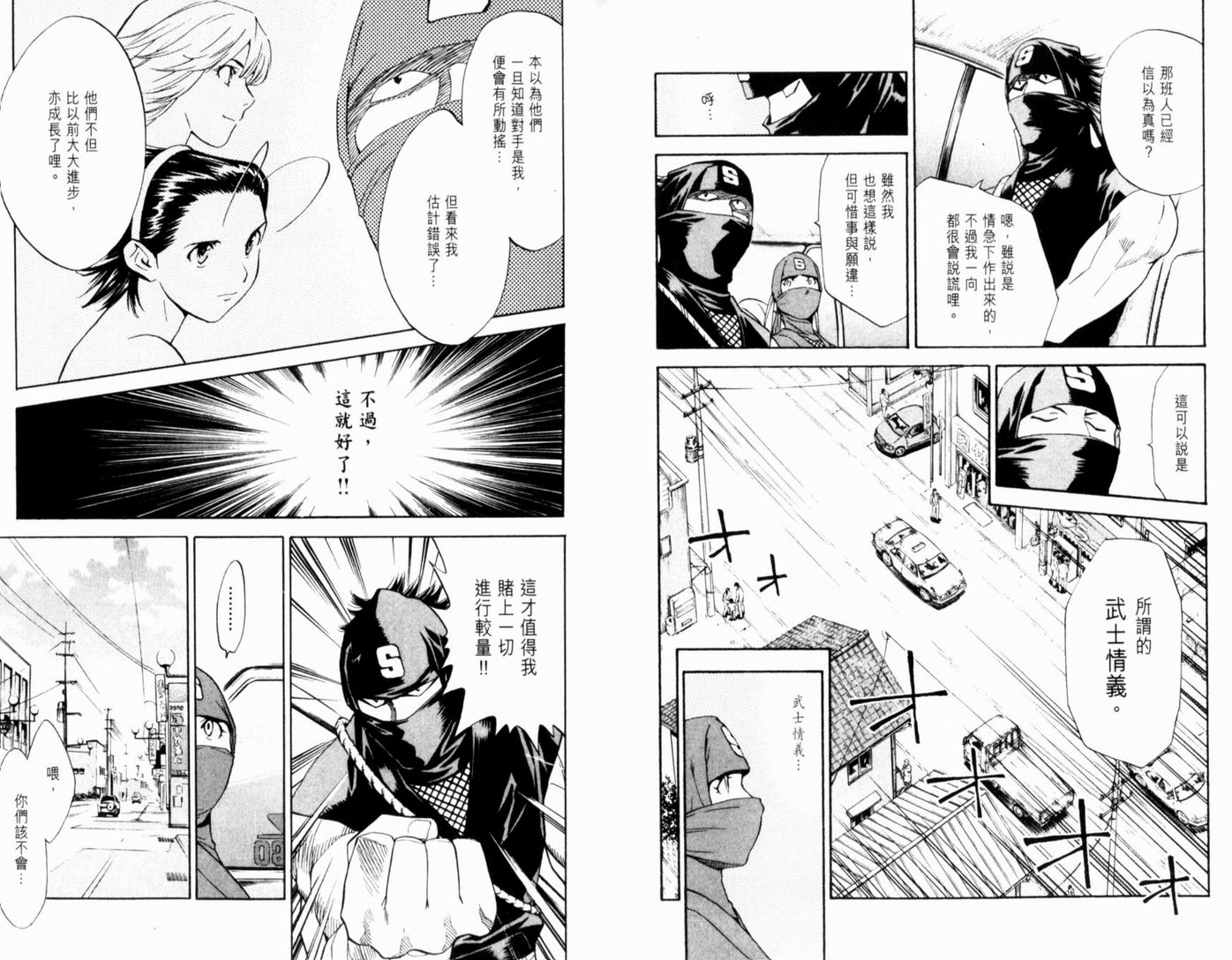 日式面包王 第17卷 第7页