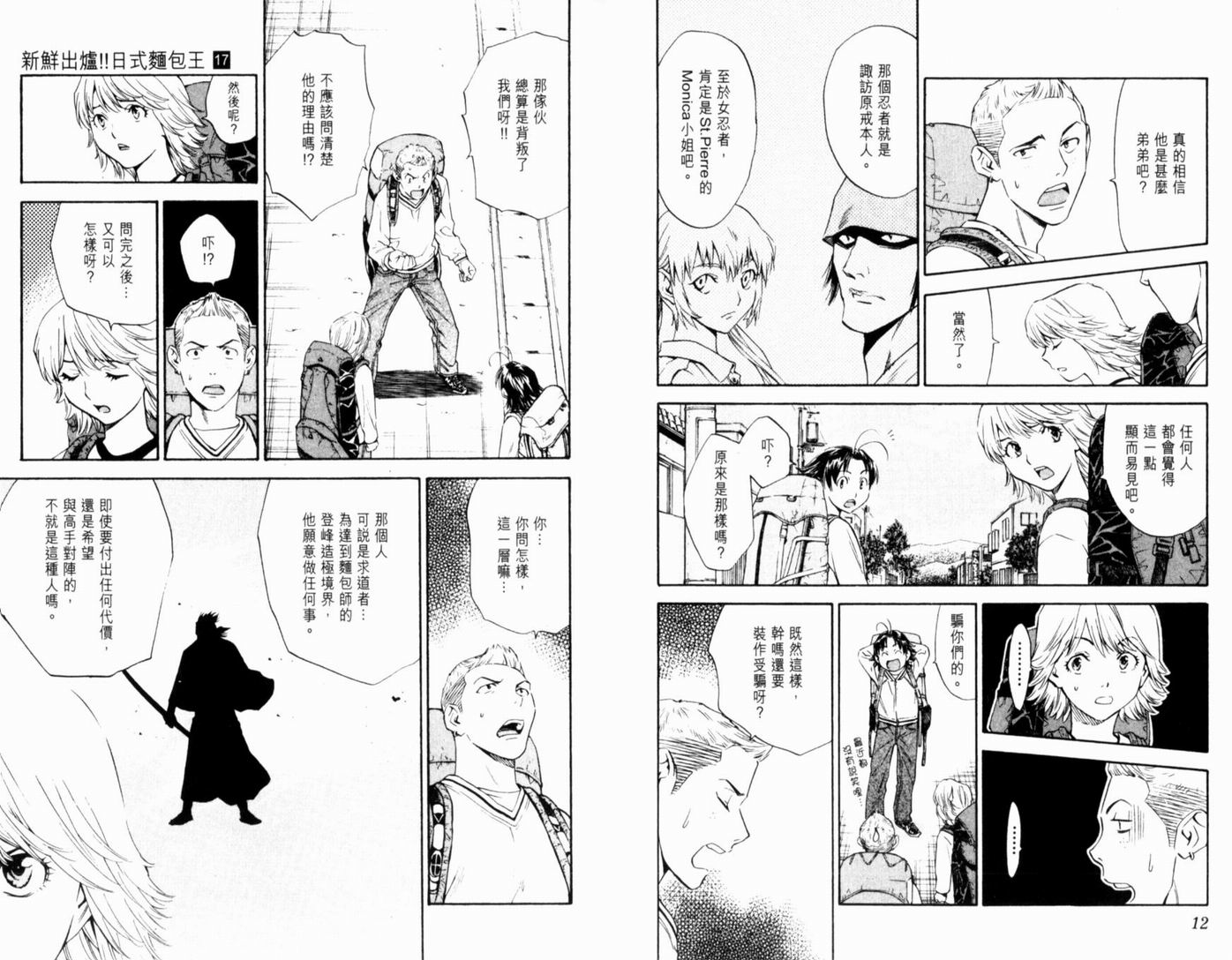 日式面包王 第17卷 第8页