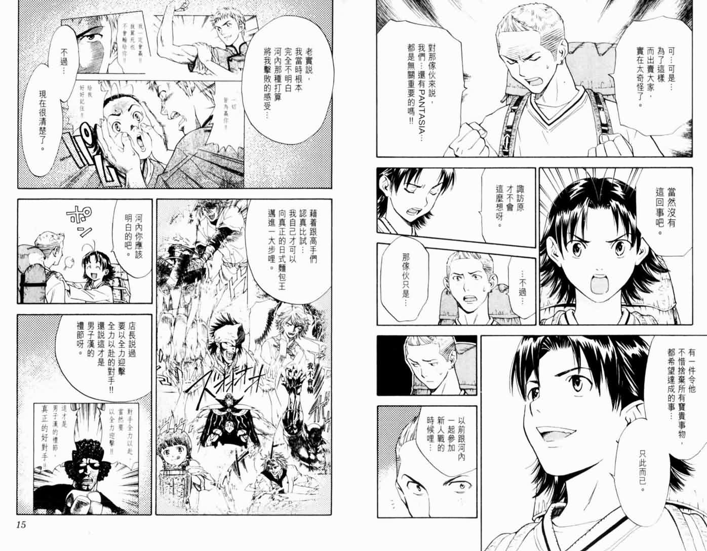 日式面包王 第17卷 第9页