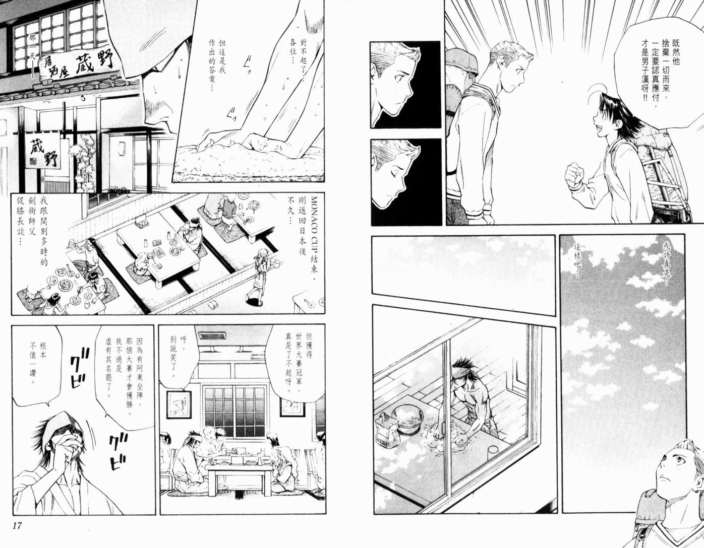 日式面包王 第17卷 第10页