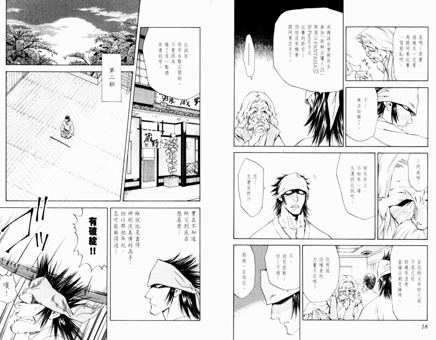 日式面包王 第17卷 第11页