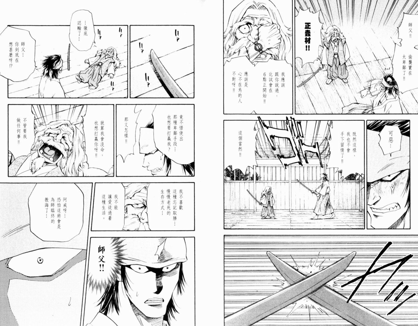 日式面包王 第17卷 第12页