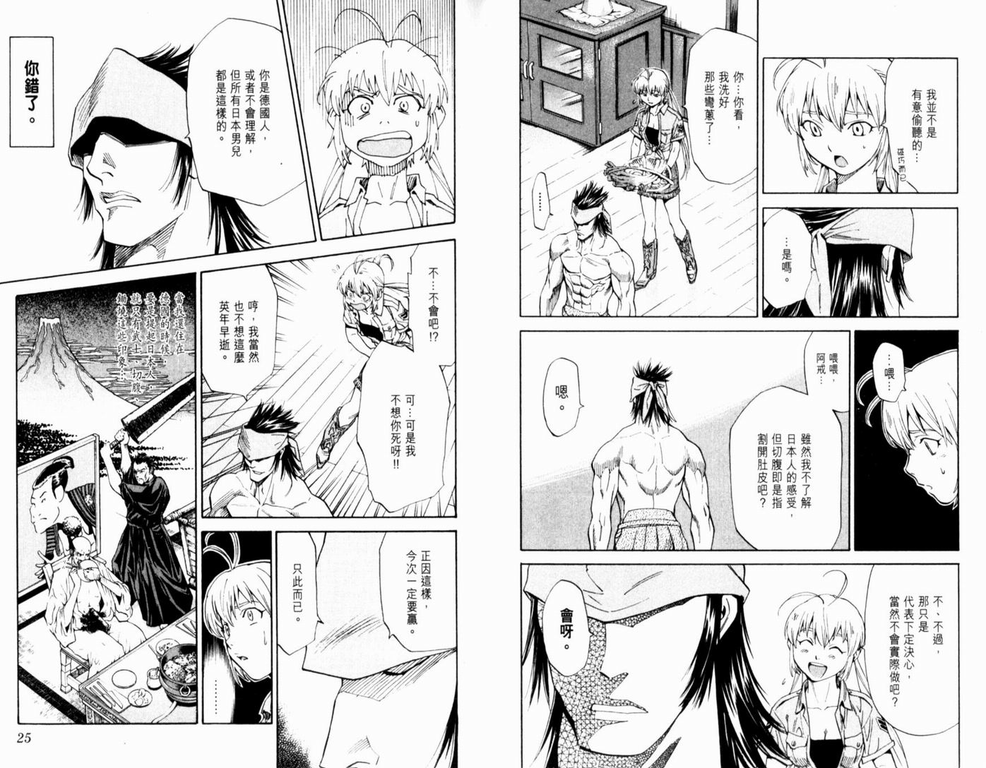 日式面包王 第17卷 第14页