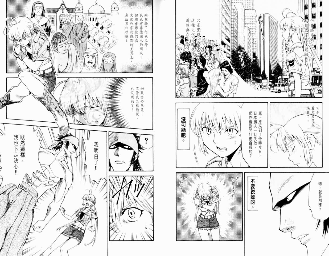 日式面包王 第17卷 第15页