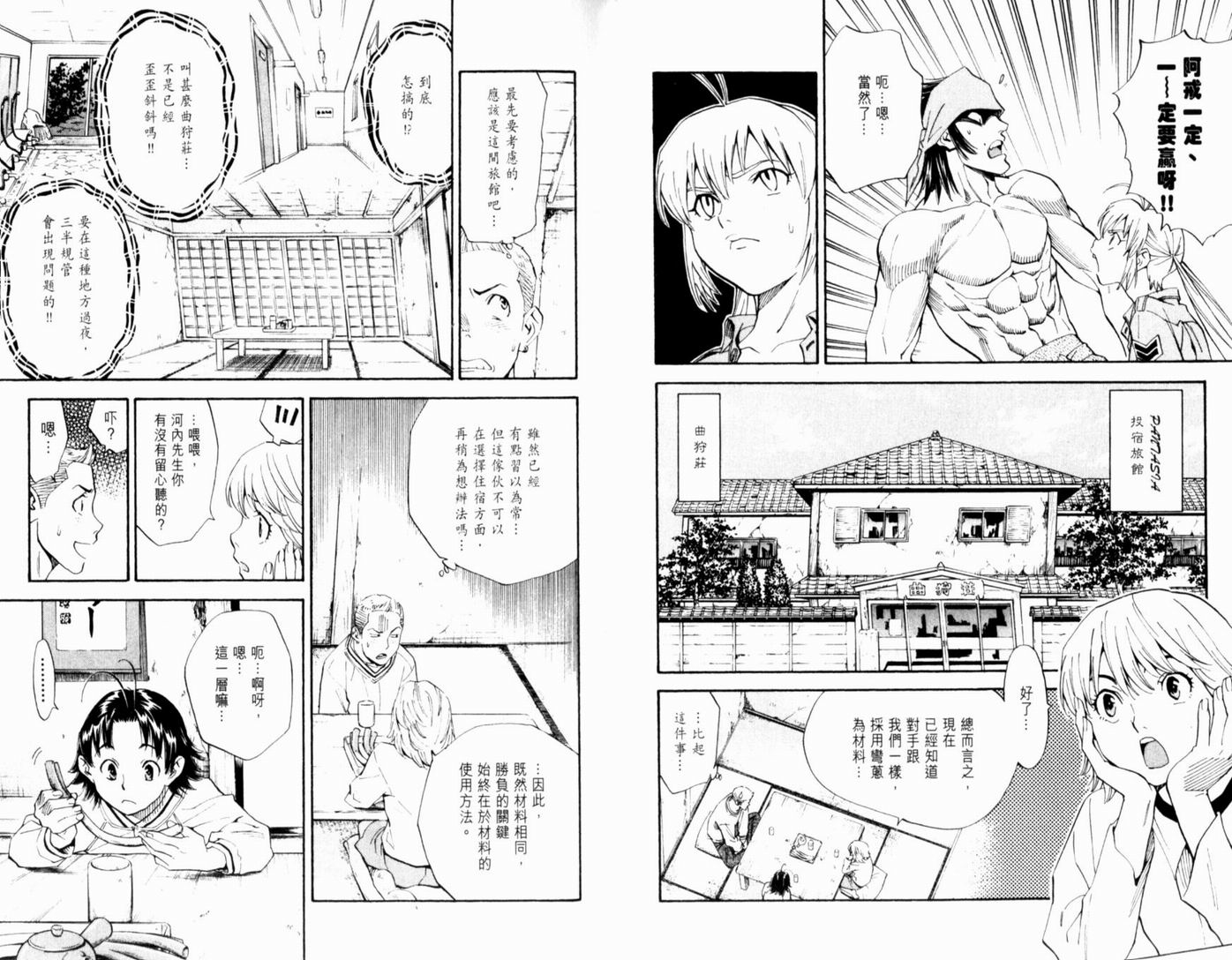 日式面包王 第17卷 第16页