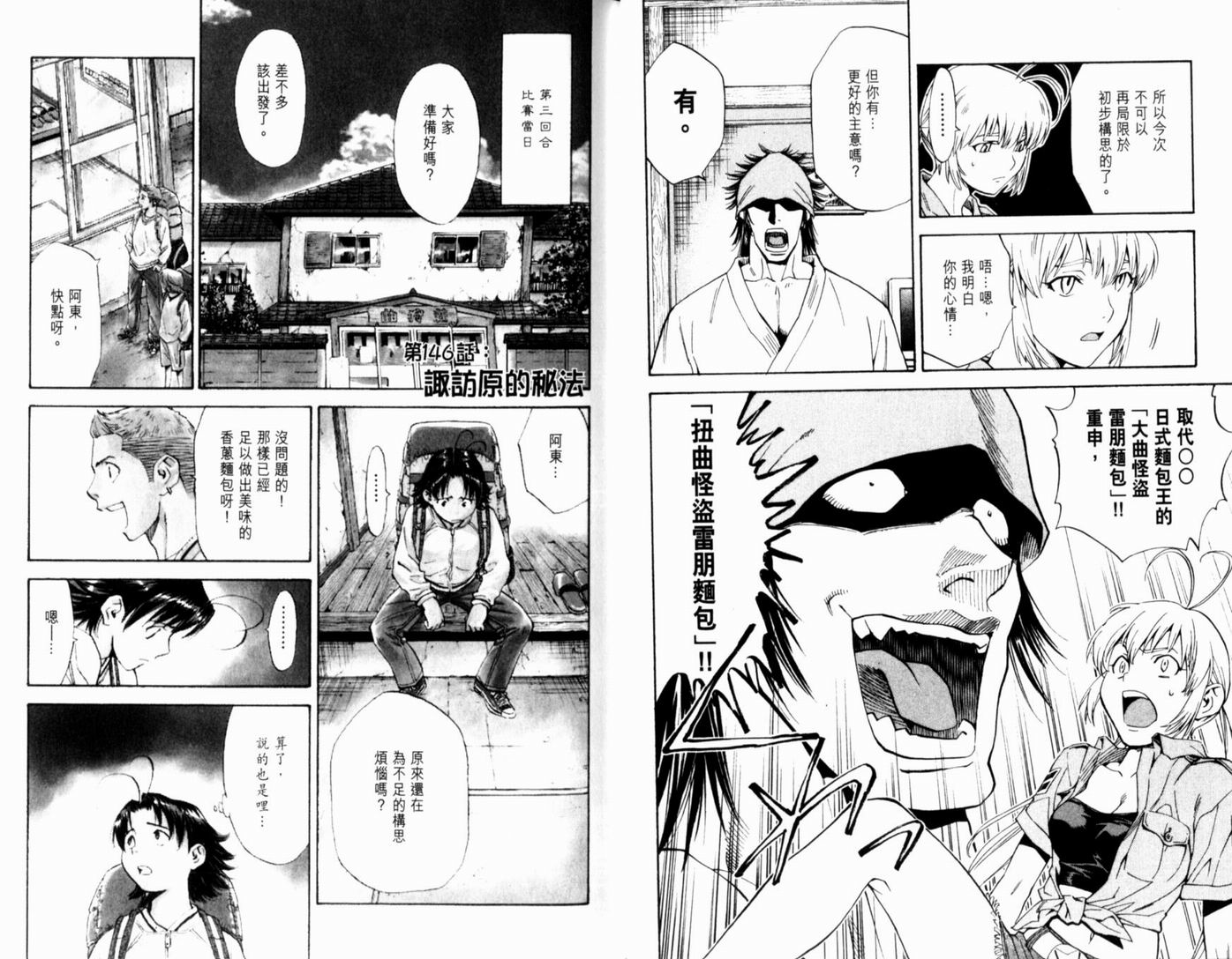 日式面包王 第17卷 第22页