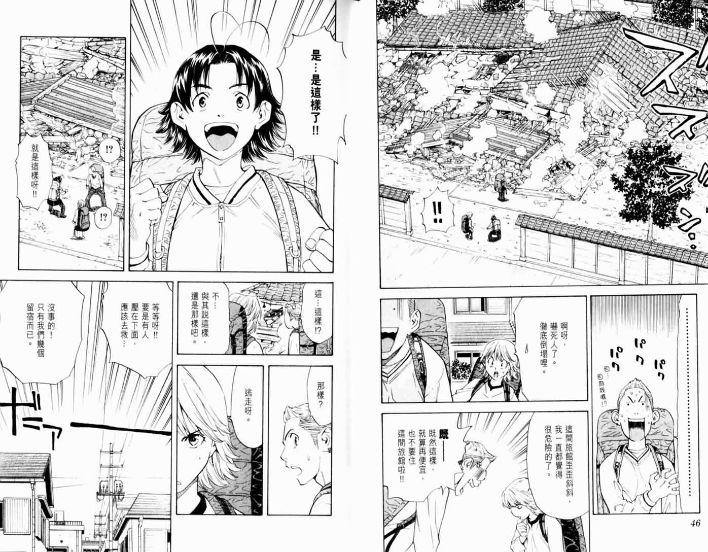 日式面包王 第17卷 第25页