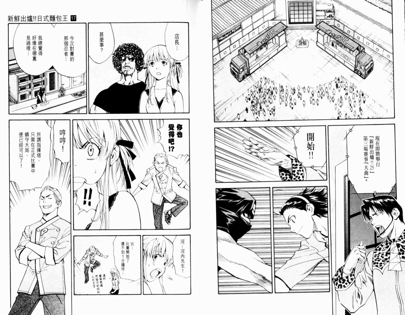 日式面包王 第17卷 第26页