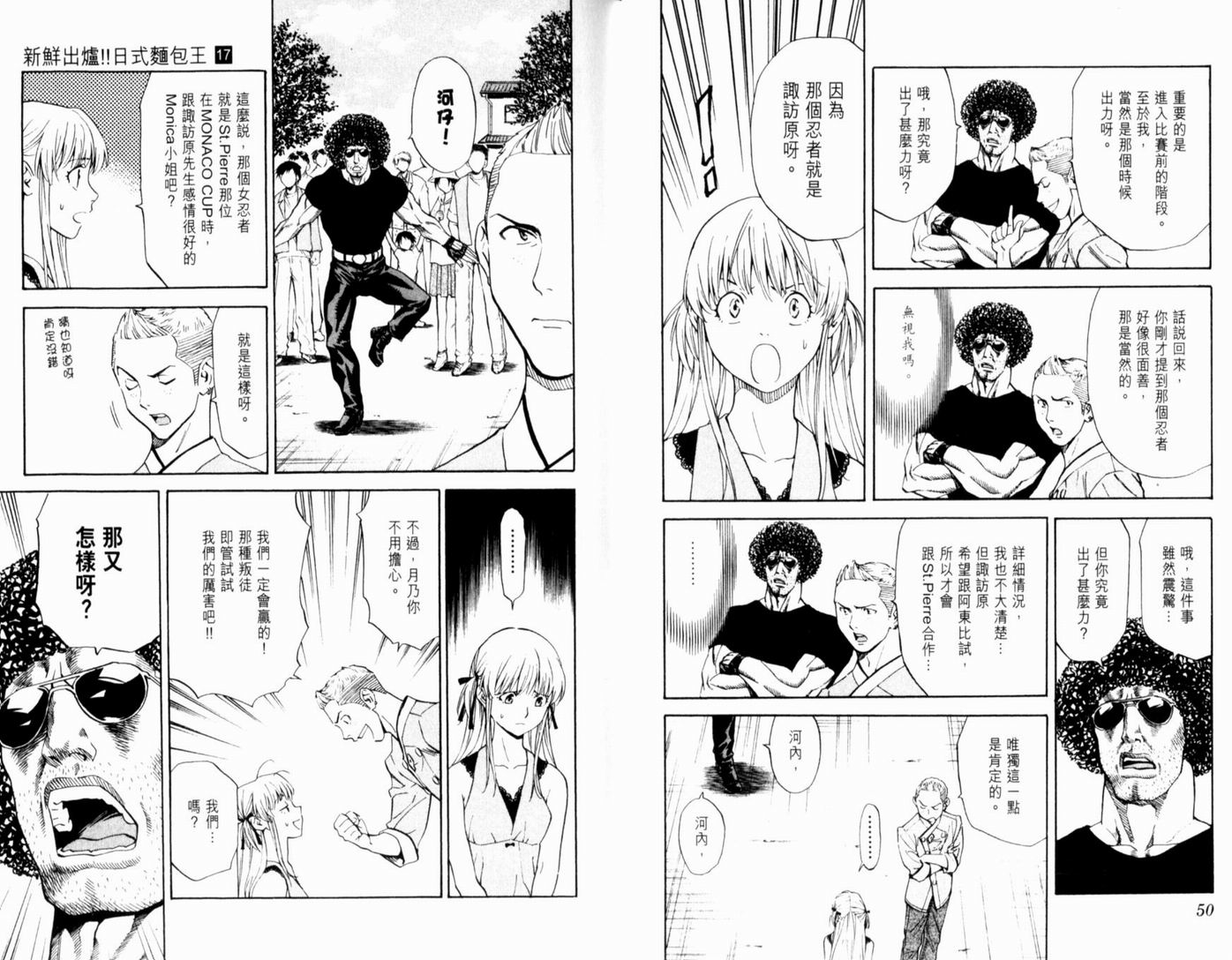 日式面包王 第17卷 第27页