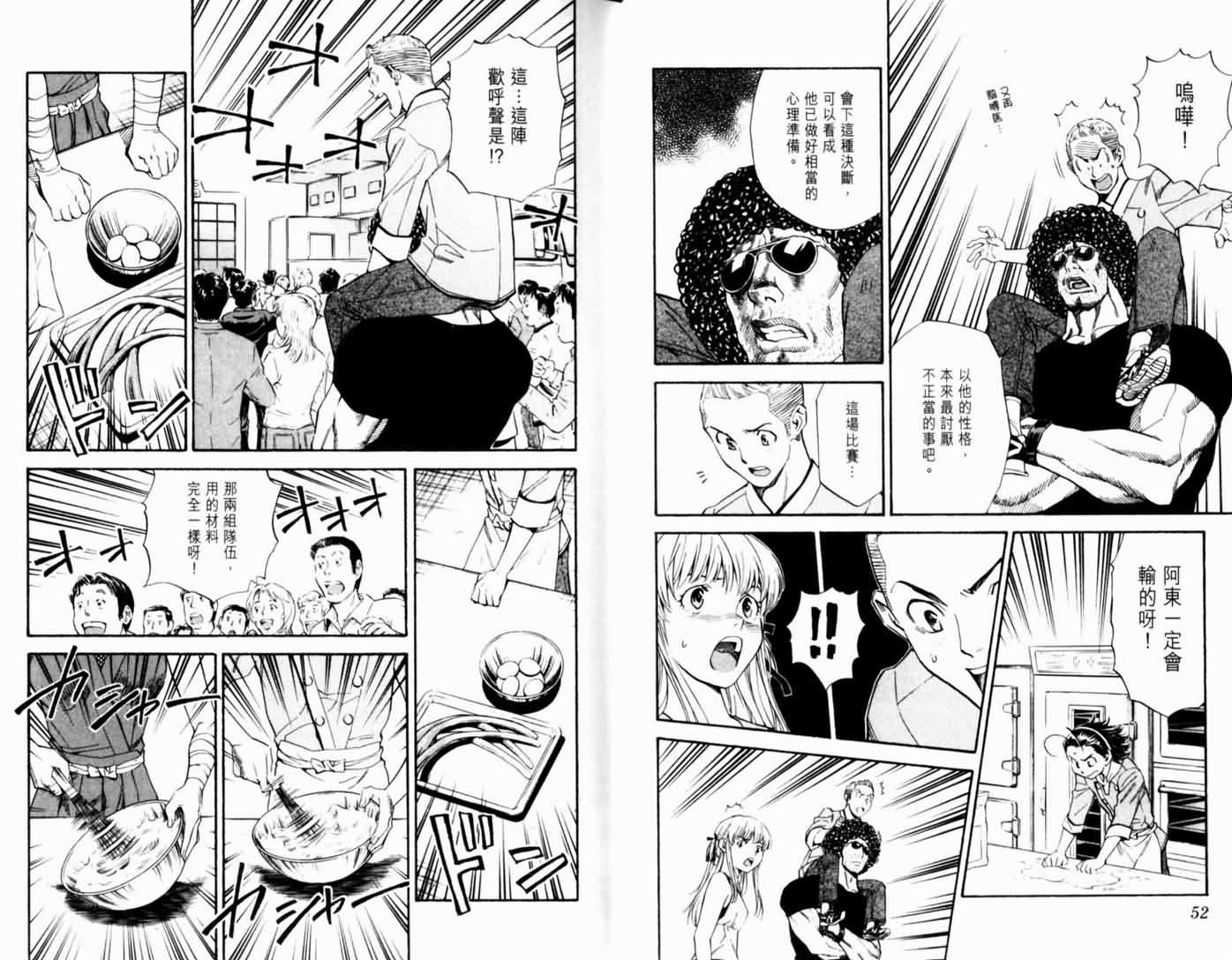 日式面包王 第17卷 第28页