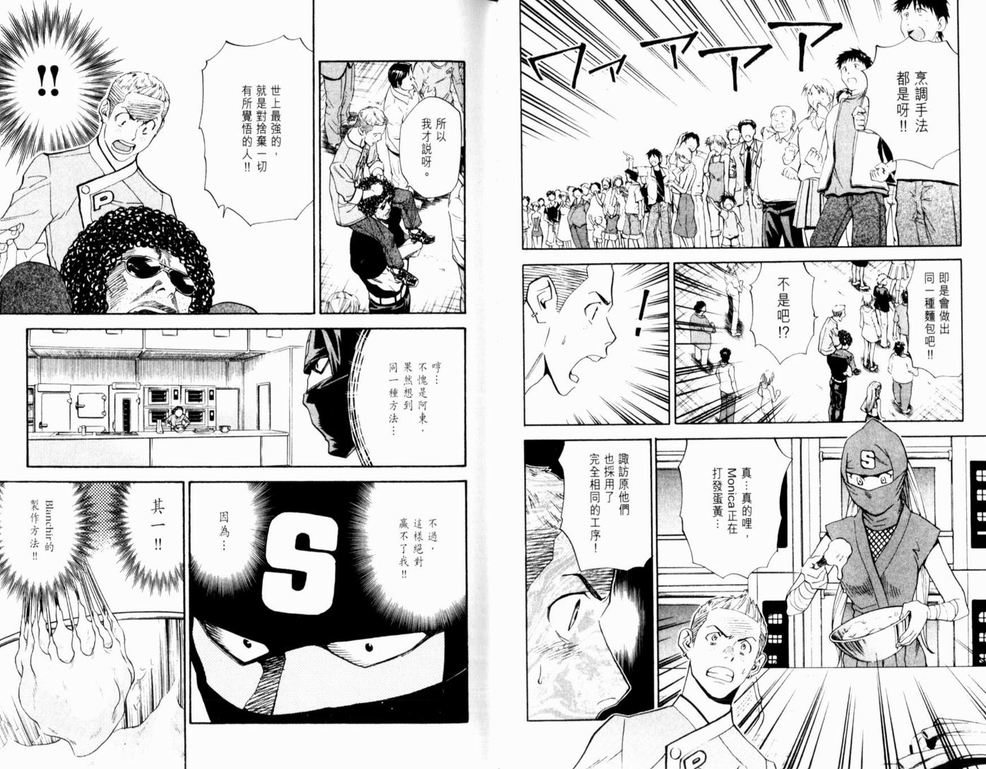 日式面包王 第17卷 第29页