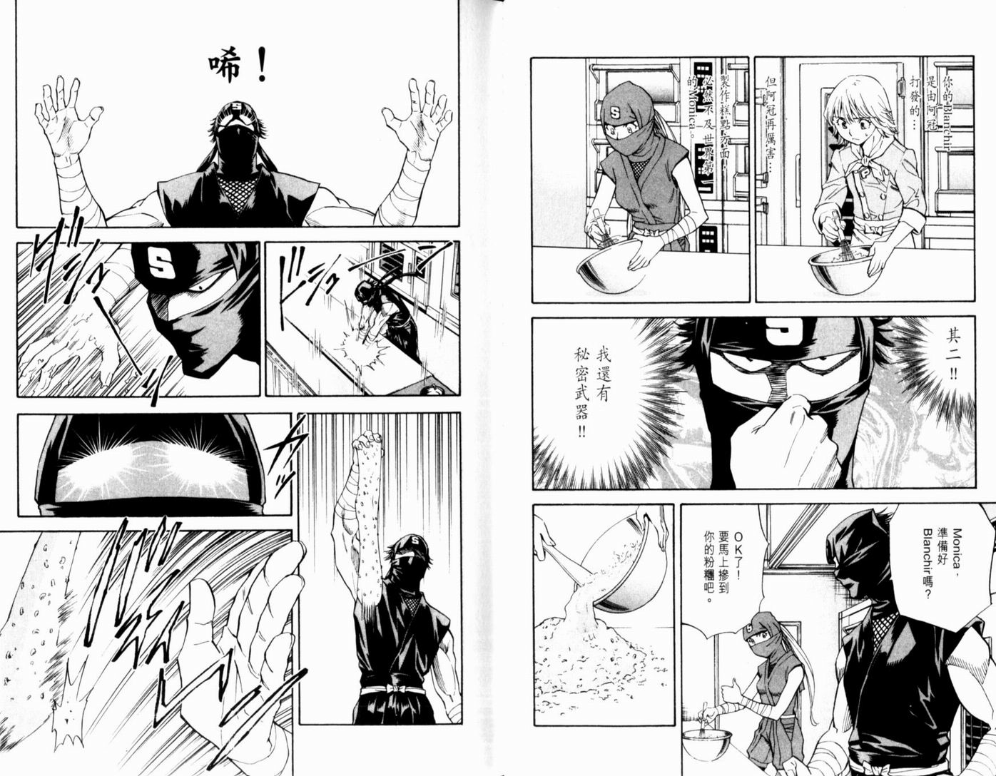 日式面包王 第17卷 第30页