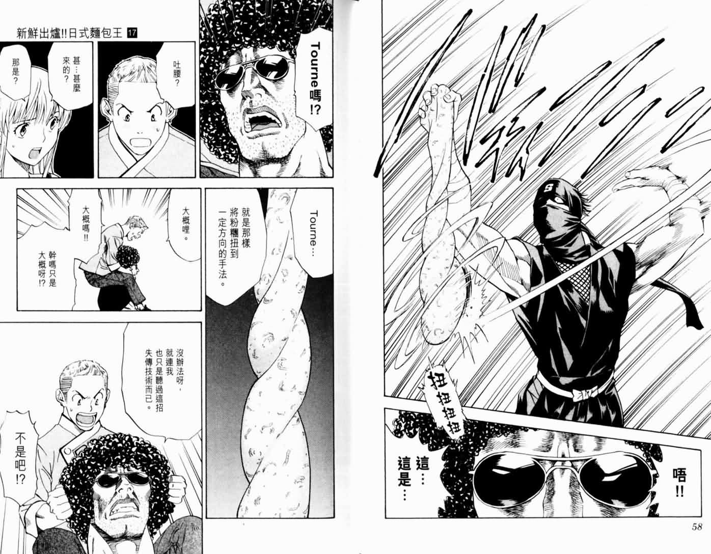 日式面包王 第17卷 第31页