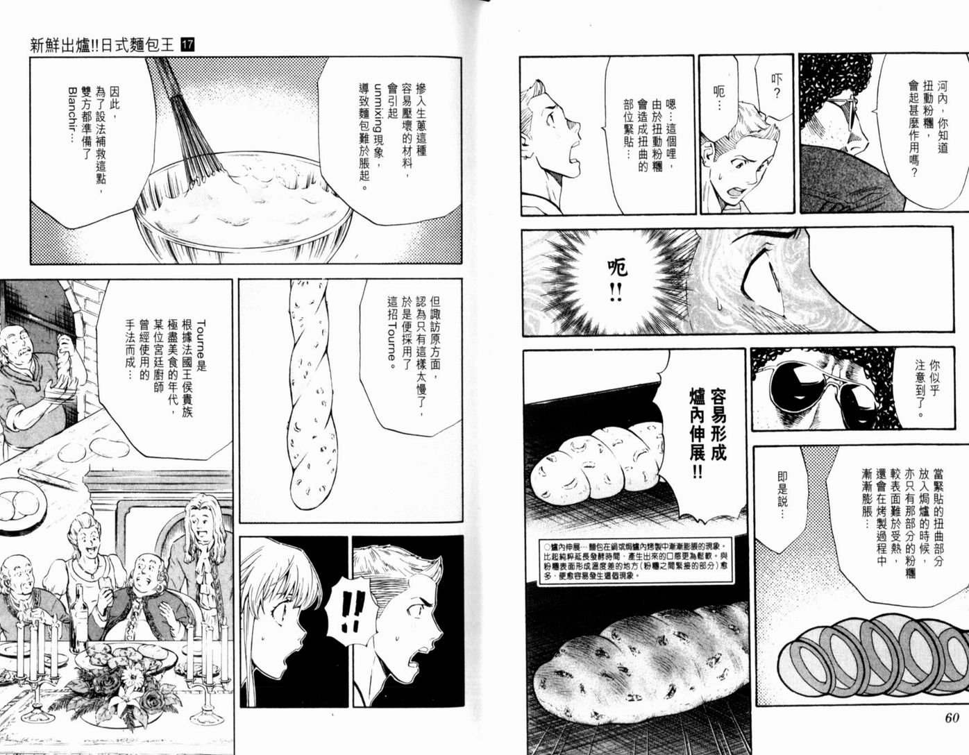 日式面包王 第17卷 第32页