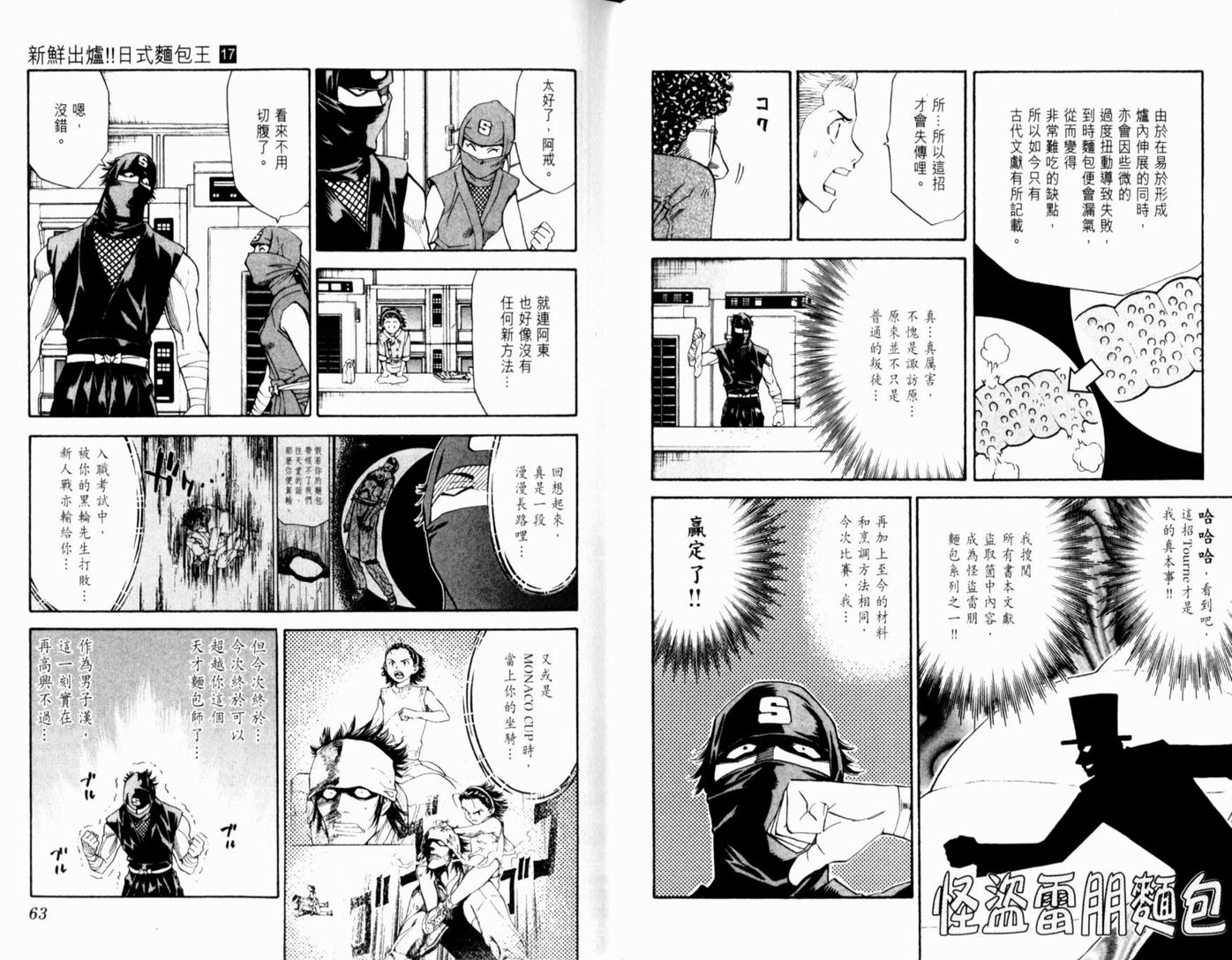 日式面包王 第17卷 第33页