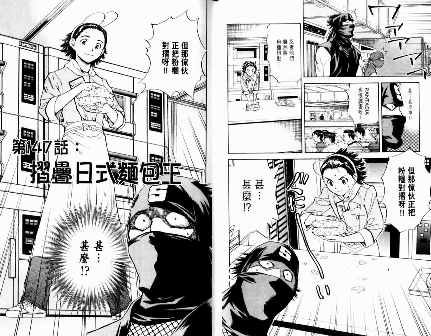 日式面包王 第17卷 第34页