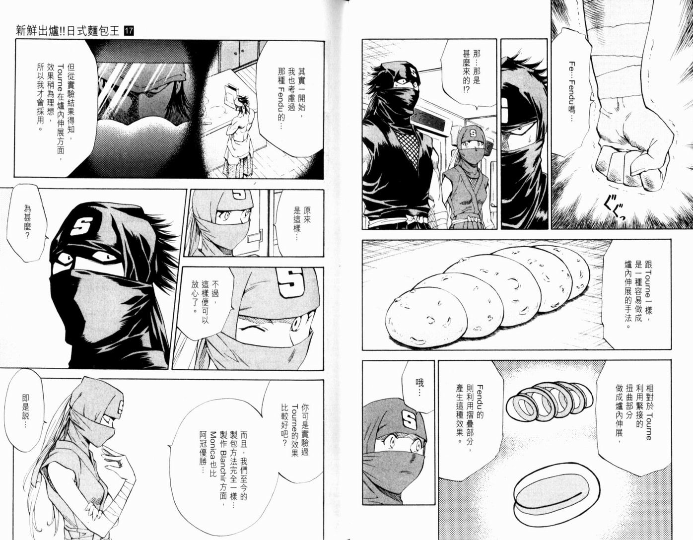 日式面包王 第17卷 第35页