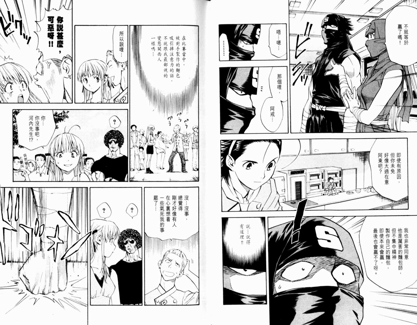 日式面包王 第17卷 第36页