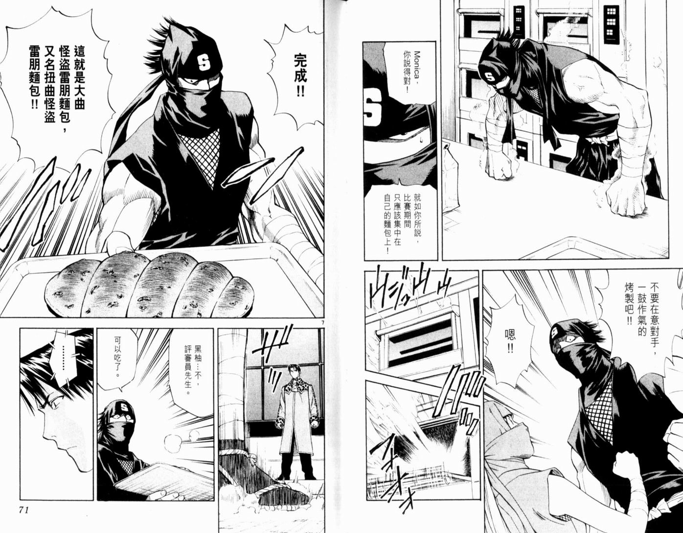 日式面包王 第17卷 第37页