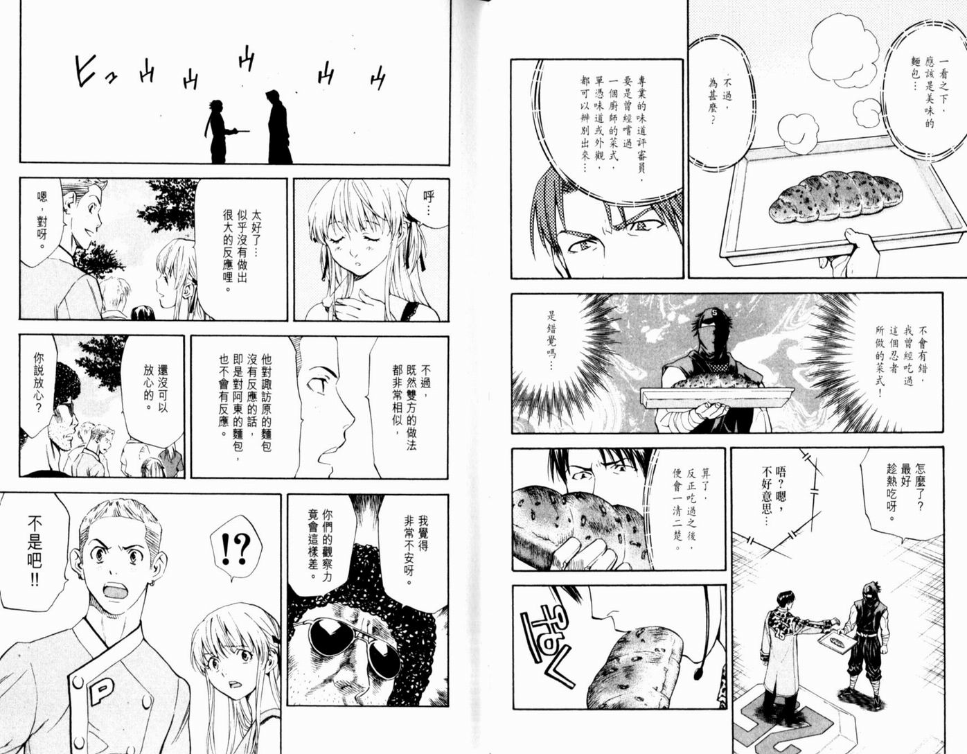 日式面包王 第17卷 第38页