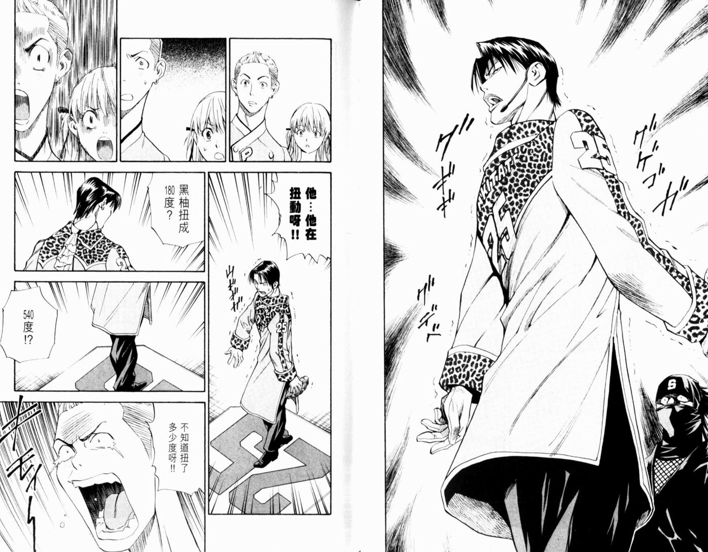 日式面包王 第17卷 第39页