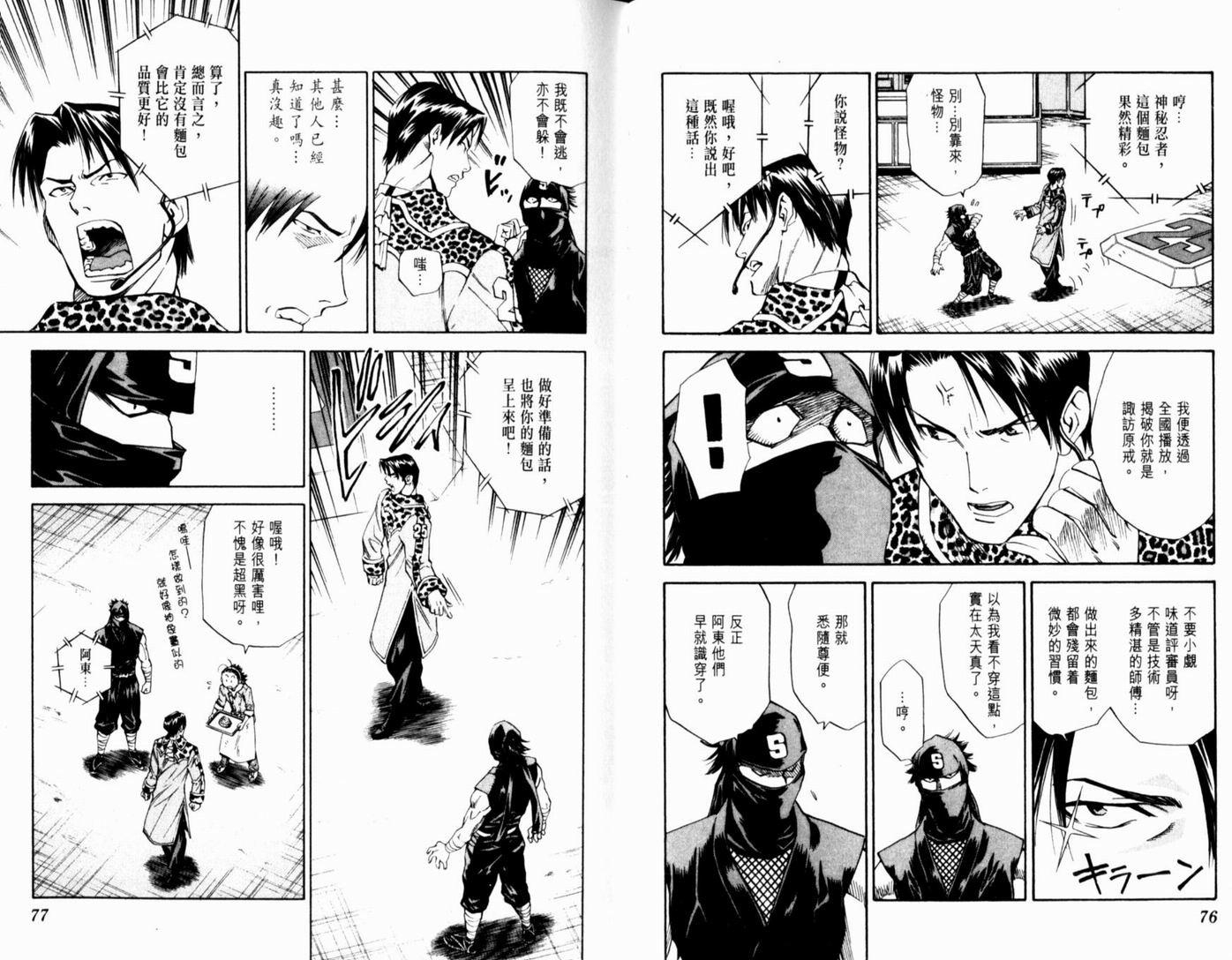 日式面包王 第17卷 第40页