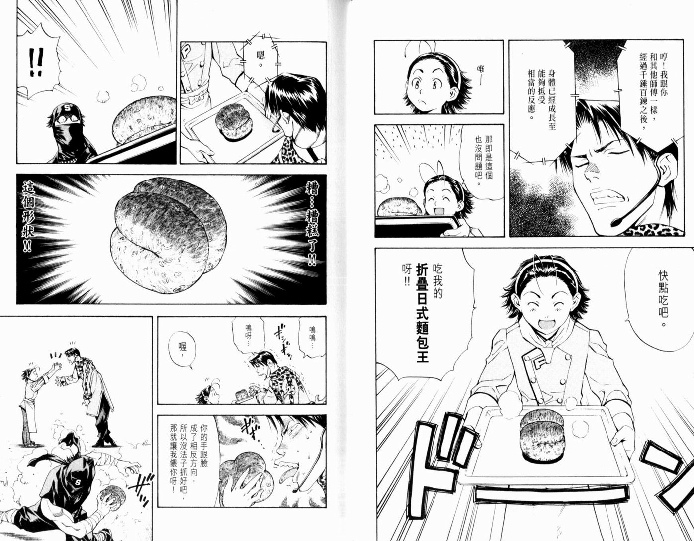 日式面包王 第17卷 第41页