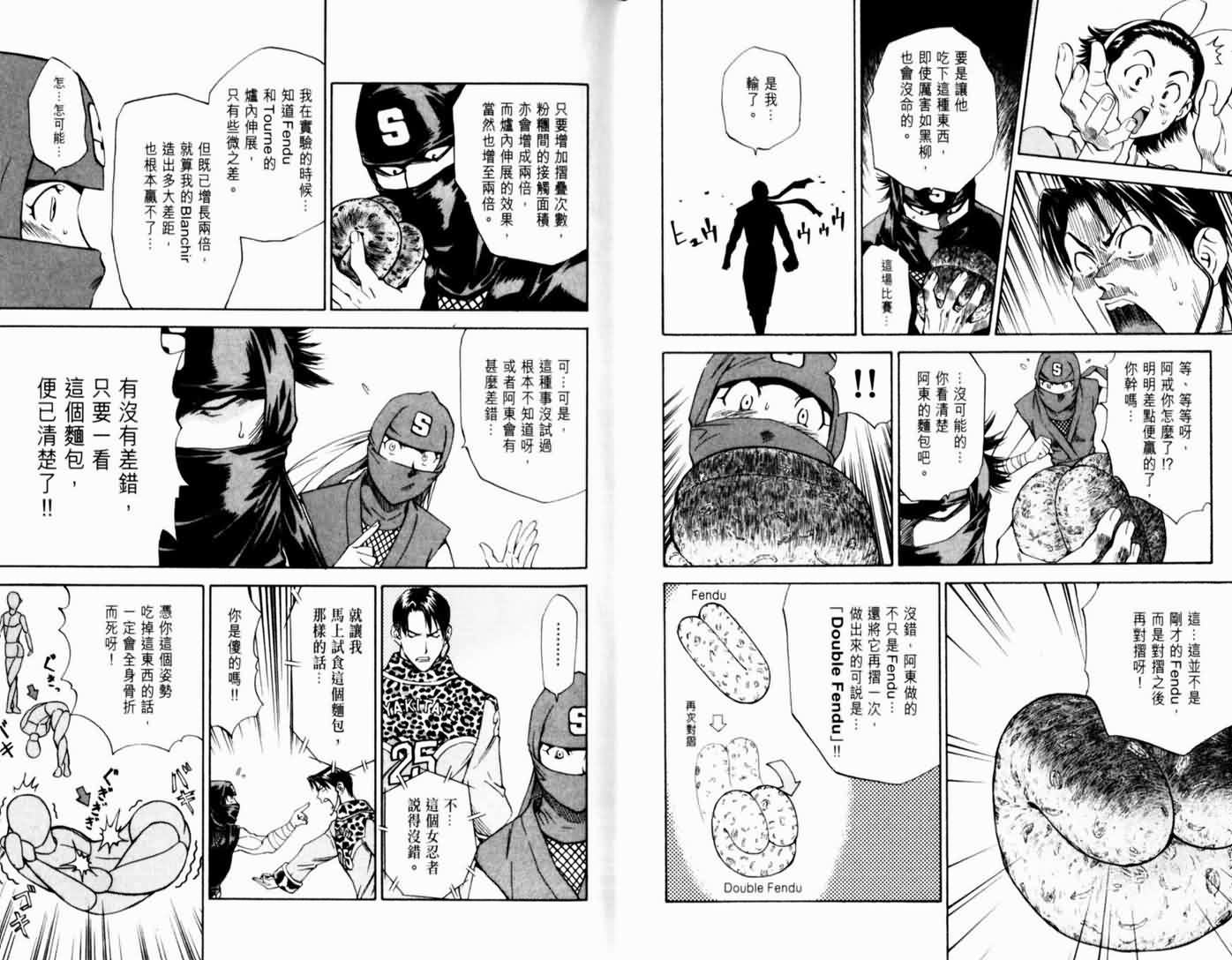 日式面包王 第17卷 第42页