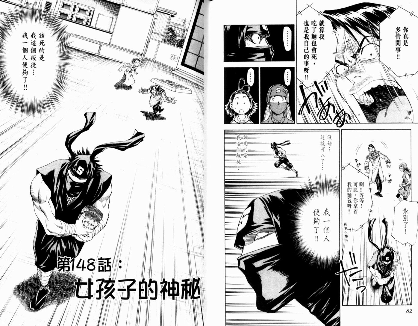 日式面包王 第17卷 第43页