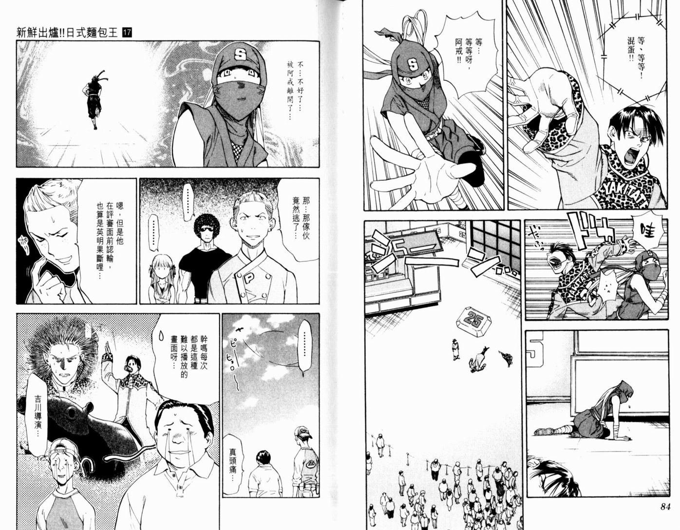 日式面包王 第17卷 第44页