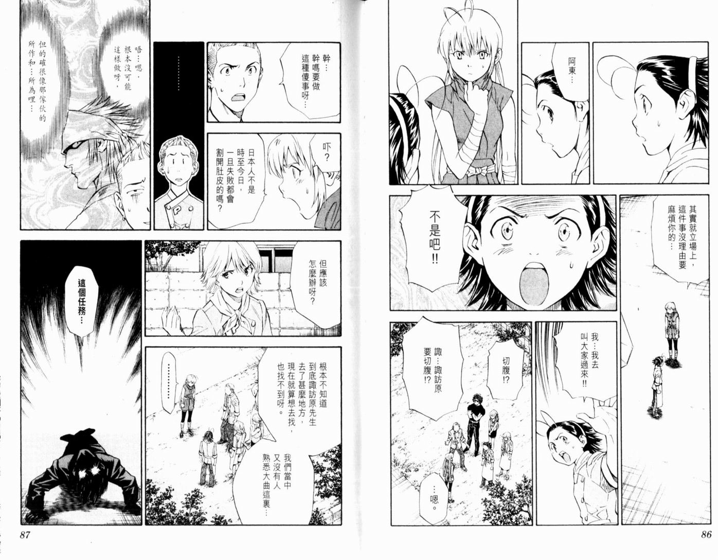 日式面包王 第17卷 第45页