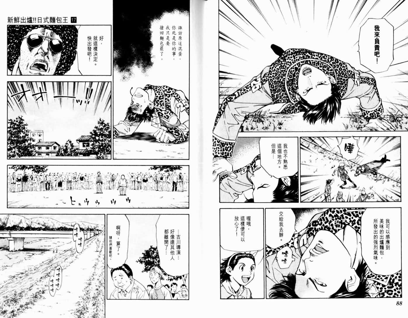 日式面包王 第17卷 第46页