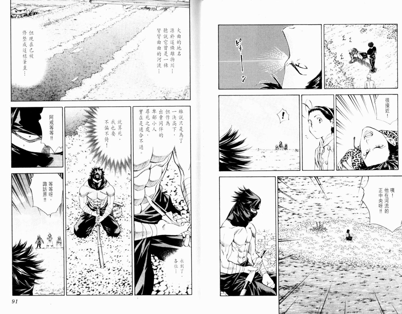 日式面包王 第17卷 第47页