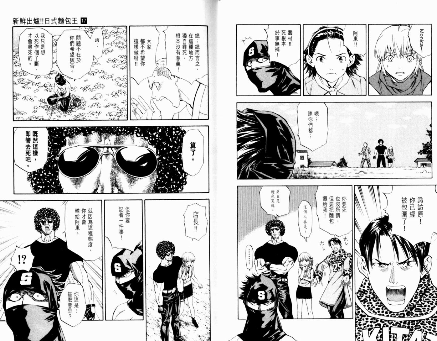 日式面包王 第17卷 第48页