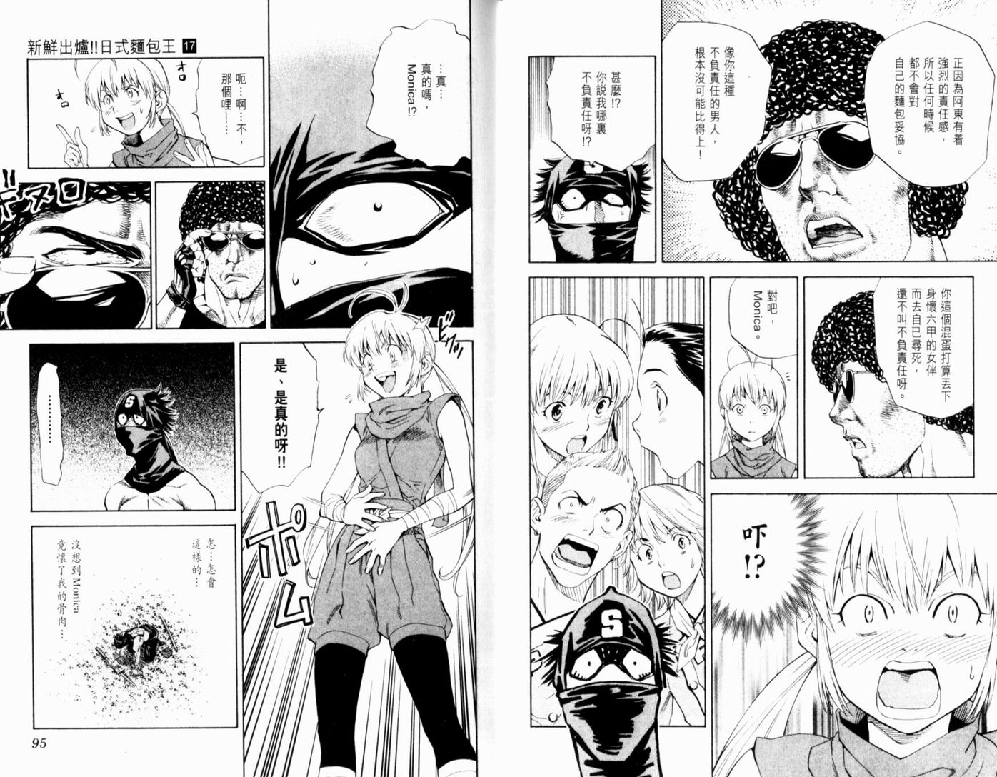 日式面包王 第17卷 第49页