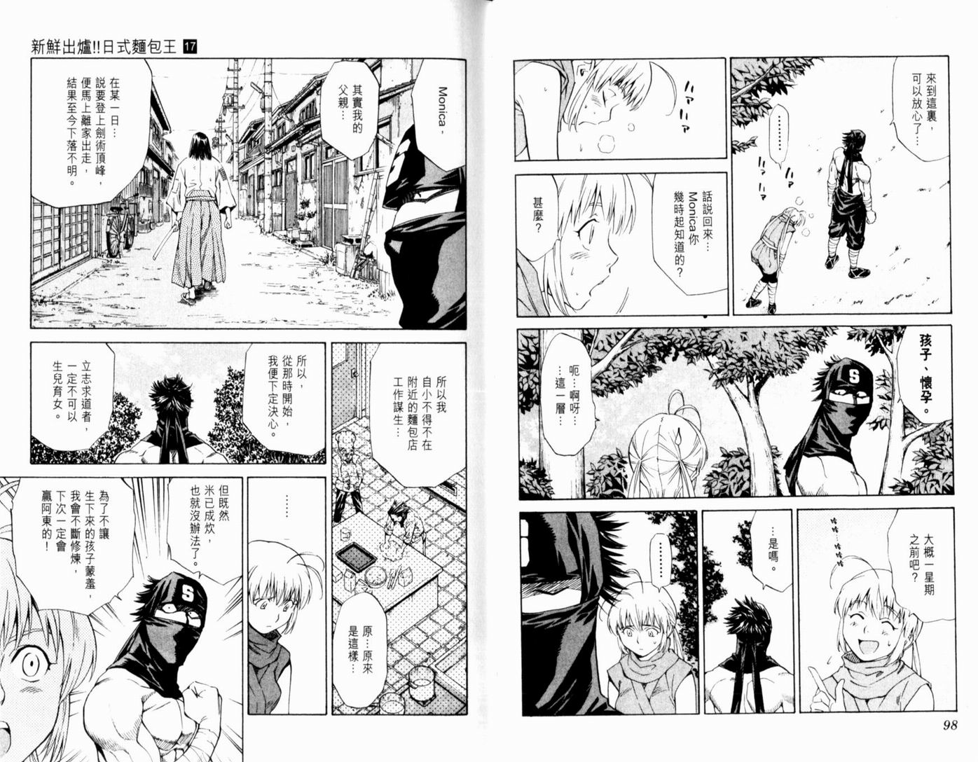 日式面包王 第17卷 第51页